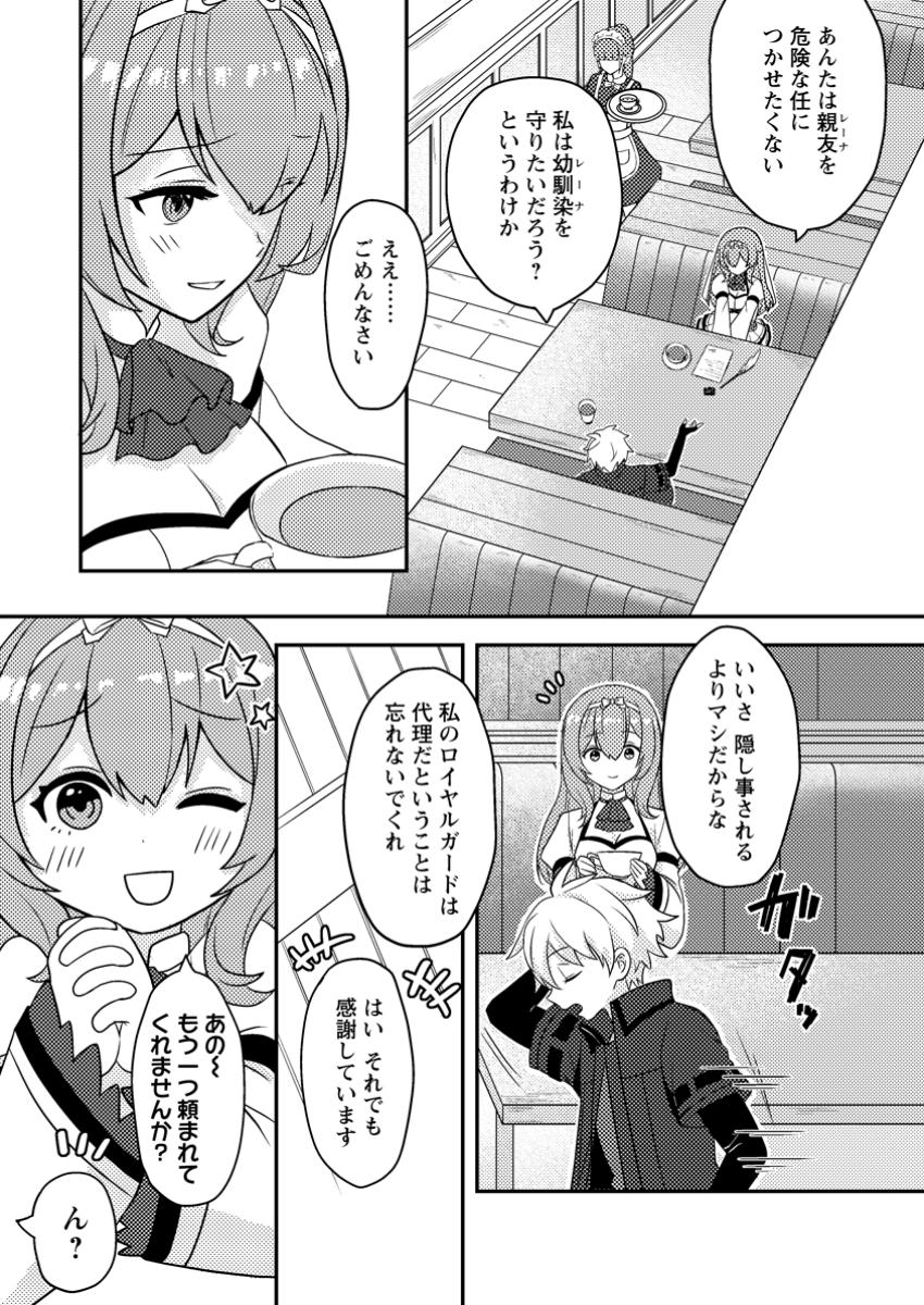 超難関ダンジョンで10万年修行した結果、世界最強に ~最弱無能の下剋上~ Chap 12.1 - Next Chap 13.1