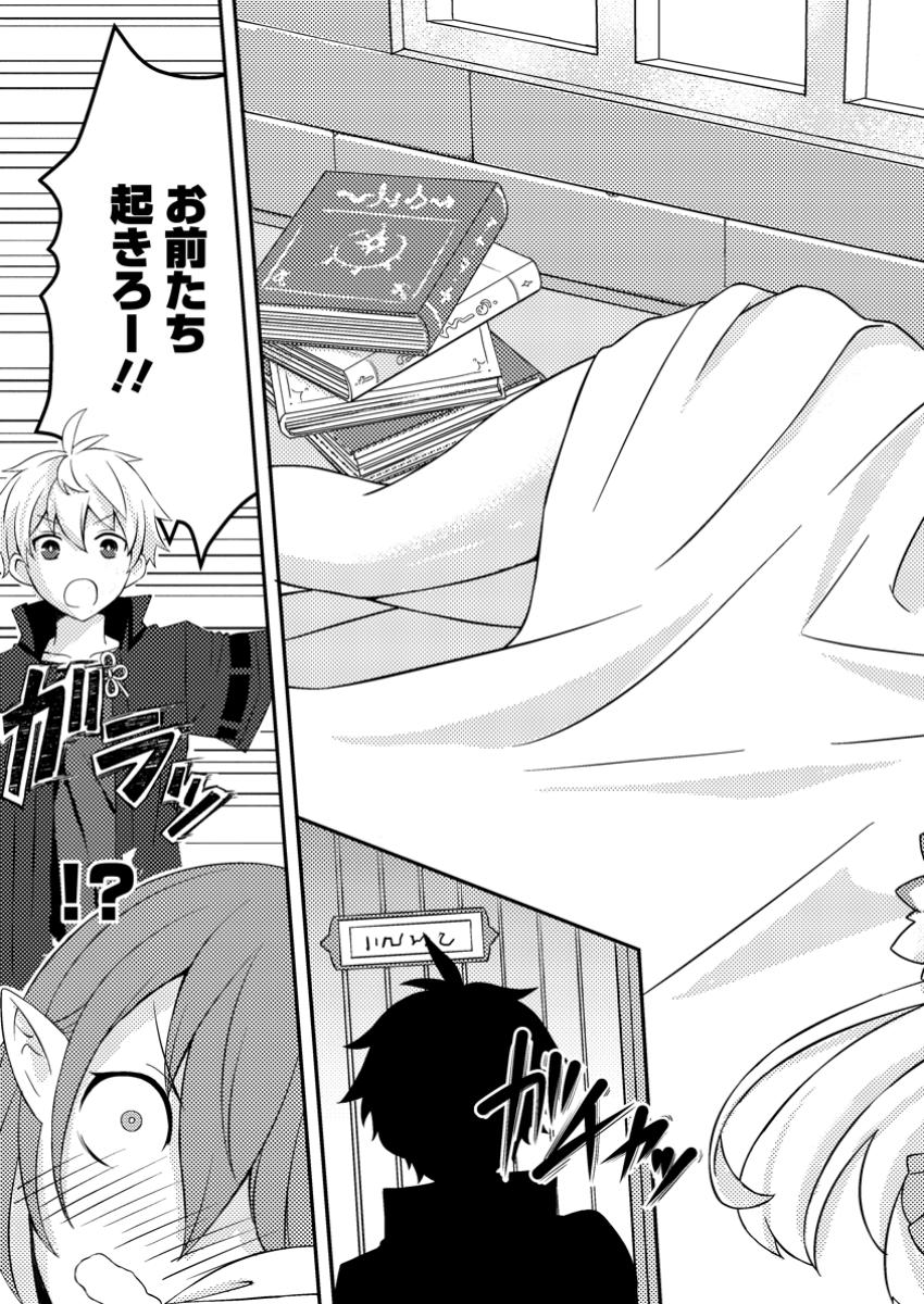 超難関ダンジョンで10万年修行した結果、世界最強に ~最弱無能の下剋上~ Chap 12.1 - Next Chap 13.1
