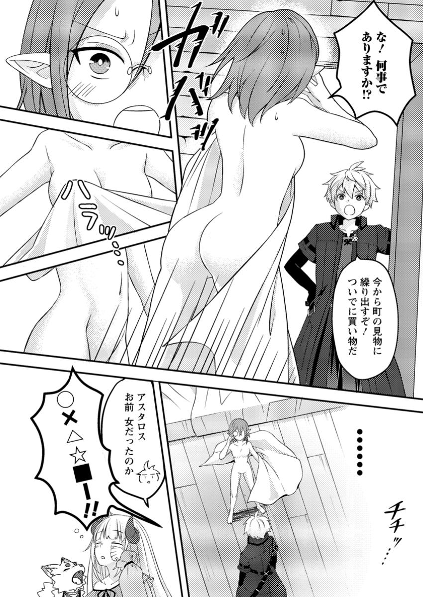 超難関ダンジョンで10万年修行した結果、世界最強に ~最弱無能の下剋上~ Chap 12.1 - Next Chap 13.1
