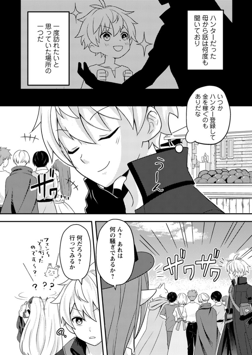 超難関ダンジョンで10万年修行した結果、世界最強に ~最弱無能の下剋上~ Chap 12.2 - Next Chap 13.2
