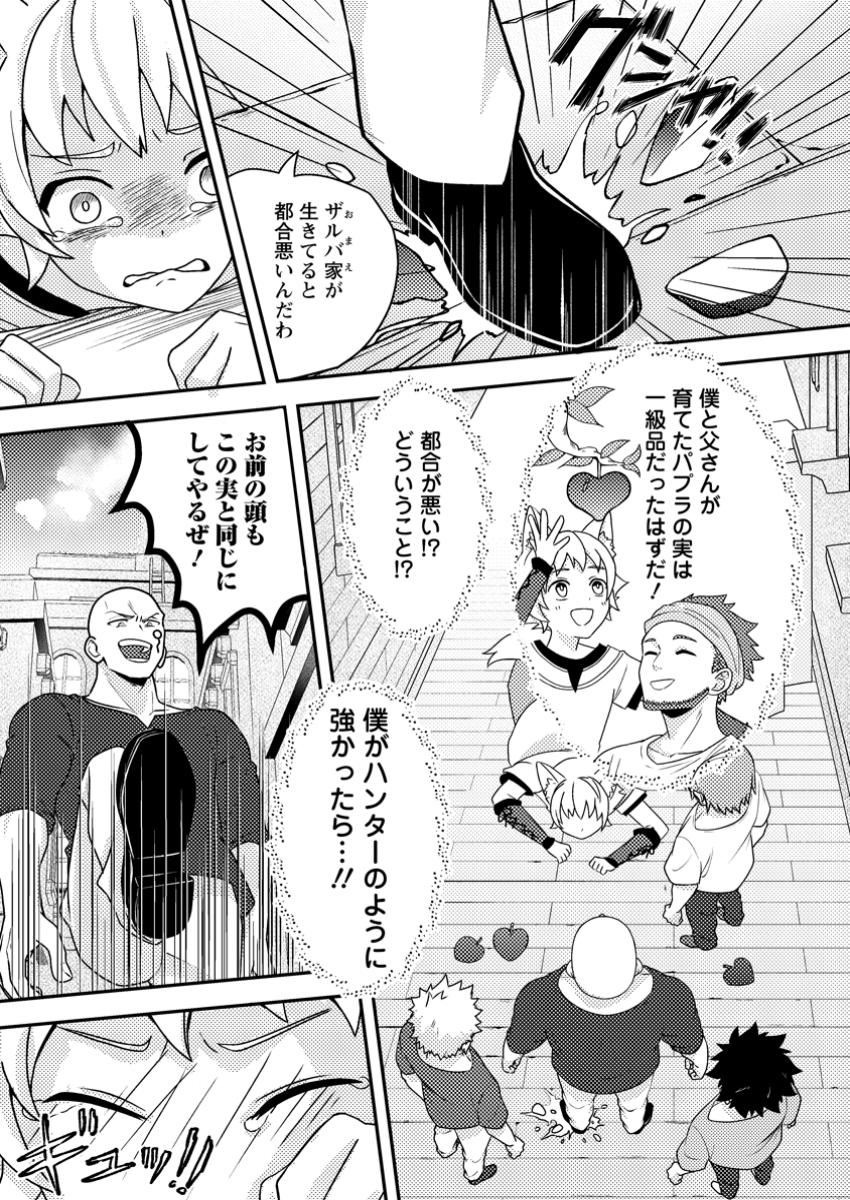 超難関ダンジョンで10万年修行した結果、世界最強に ~最弱無能の下剋上~ Chap 12.2 - Next Chap 13.2