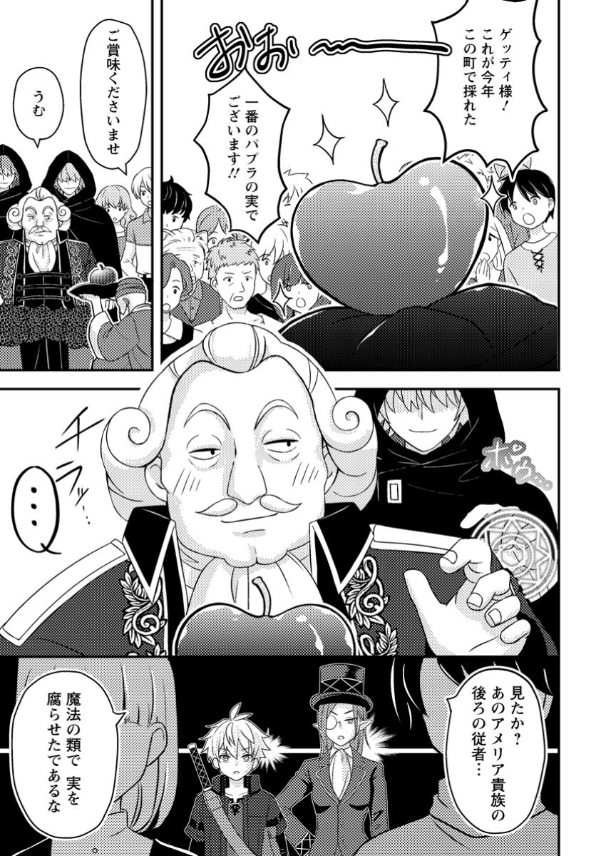 超難関ダンジョンで10万年修行した結果、世界最強に ~最弱無能の下剋上~ Chap 12.2 - Next Chap 13.2