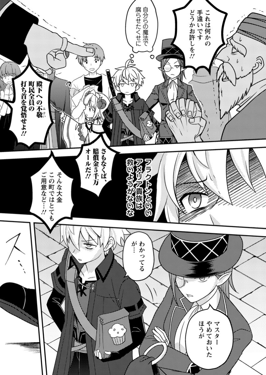 超難関ダンジョンで10万年修行した結果、世界最強に ~最弱無能の下剋上~ Chap 12.2 - Next Chap 13.2