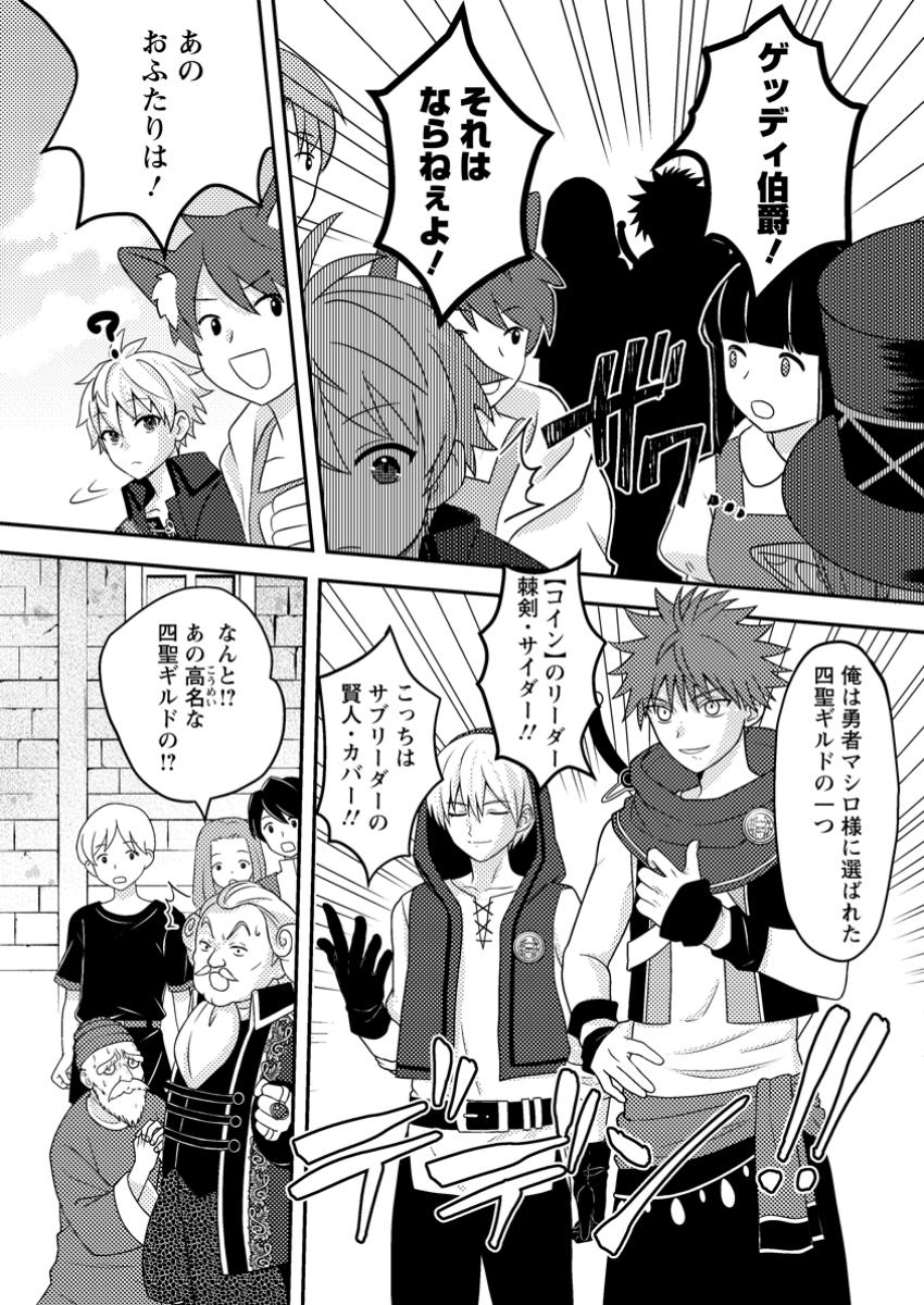 超難関ダンジョンで10万年修行した結果、世界最強に ~最弱無能の下剋上~ Chap 12.2 - Next Chap 13.2