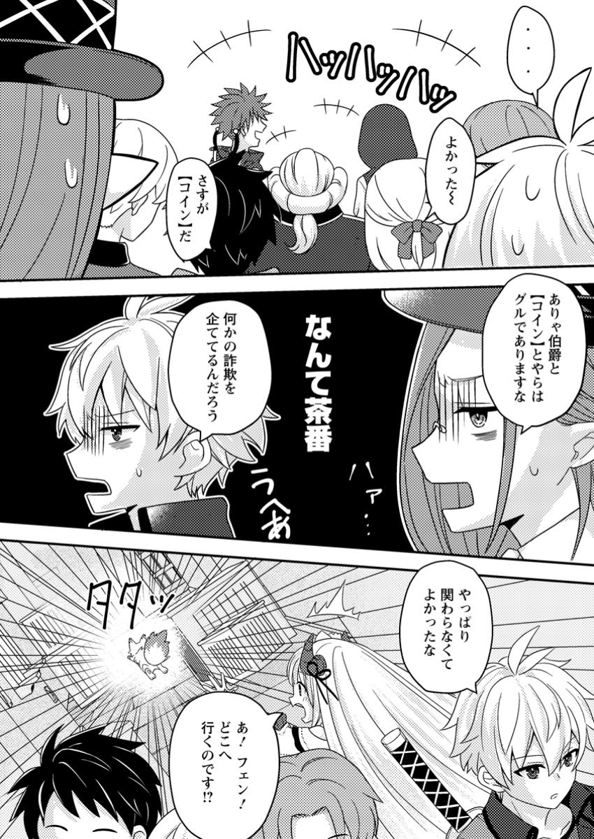 超難関ダンジョンで10万年修行した結果、世界最強に ~最弱無能の下剋上~ Chap 12.2 - Next Chap 13.2