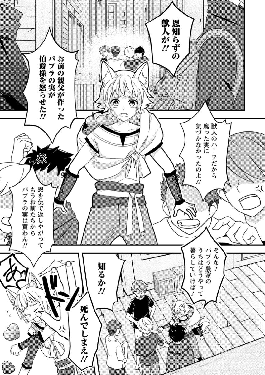 超難関ダンジョンで10万年修行した結果、世界最強に ~最弱無能の下剋上~ Chap 12.2 - Next Chap 13.2
