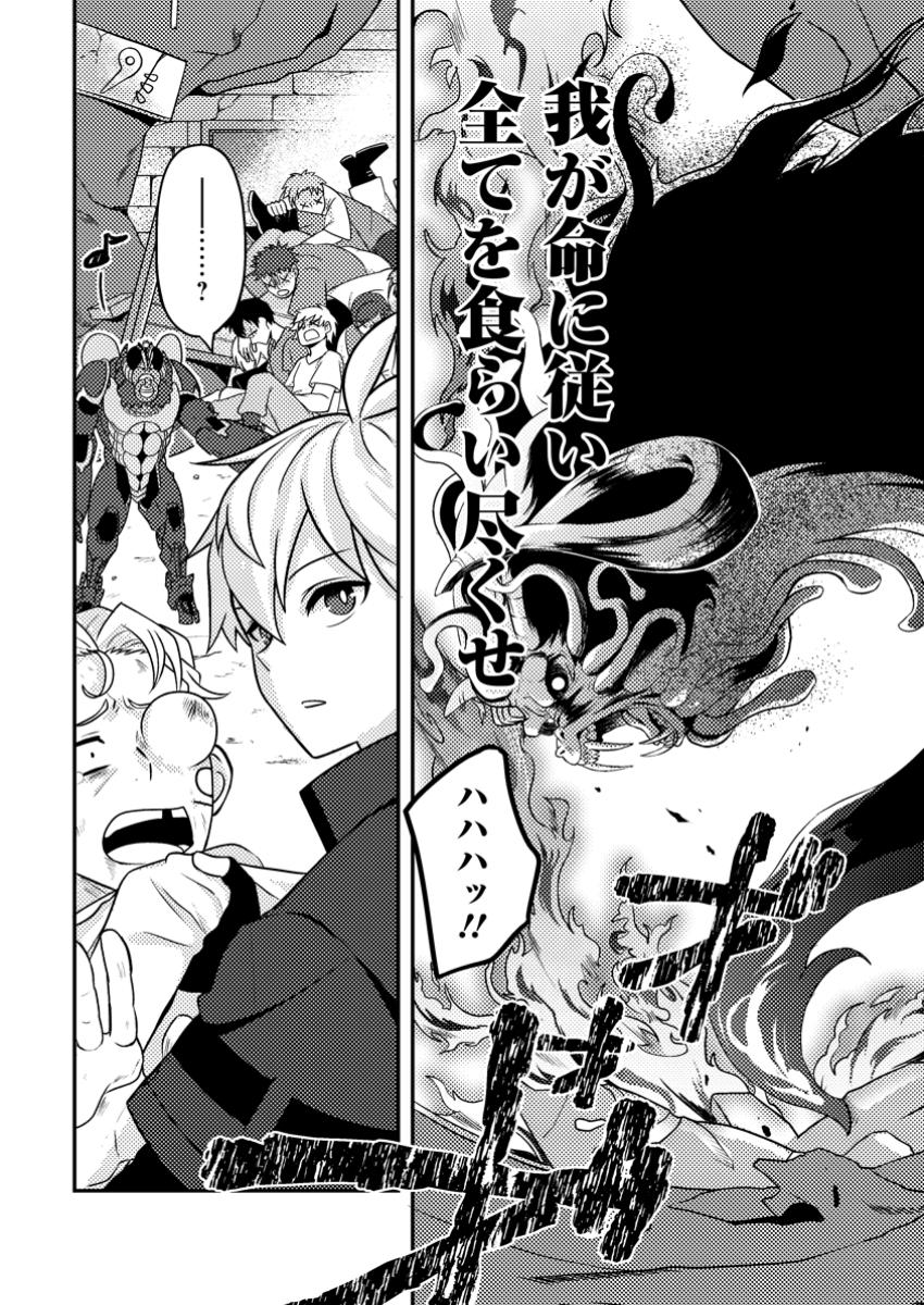 超難関ダンジョンで10万年修行した結果、世界最強に ~最弱無能の下剋上~ Chap 12.3 - Next Chap 13.3