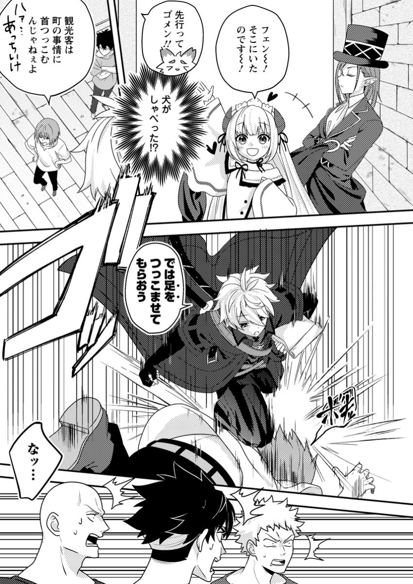 超難関ダンジョンで10万年修行した結果、世界最強に ~最弱無能の下剋上~ Chap 12.3 - Next Chap 13.3