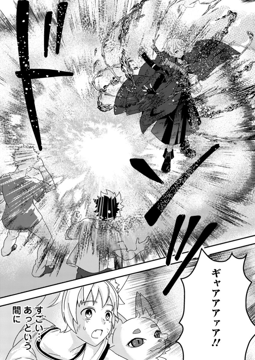 超難関ダンジョンで10万年修行した結果、世界最強に ~最弱無能の下剋上~ Chap 12.3 - Next Chap 13.3