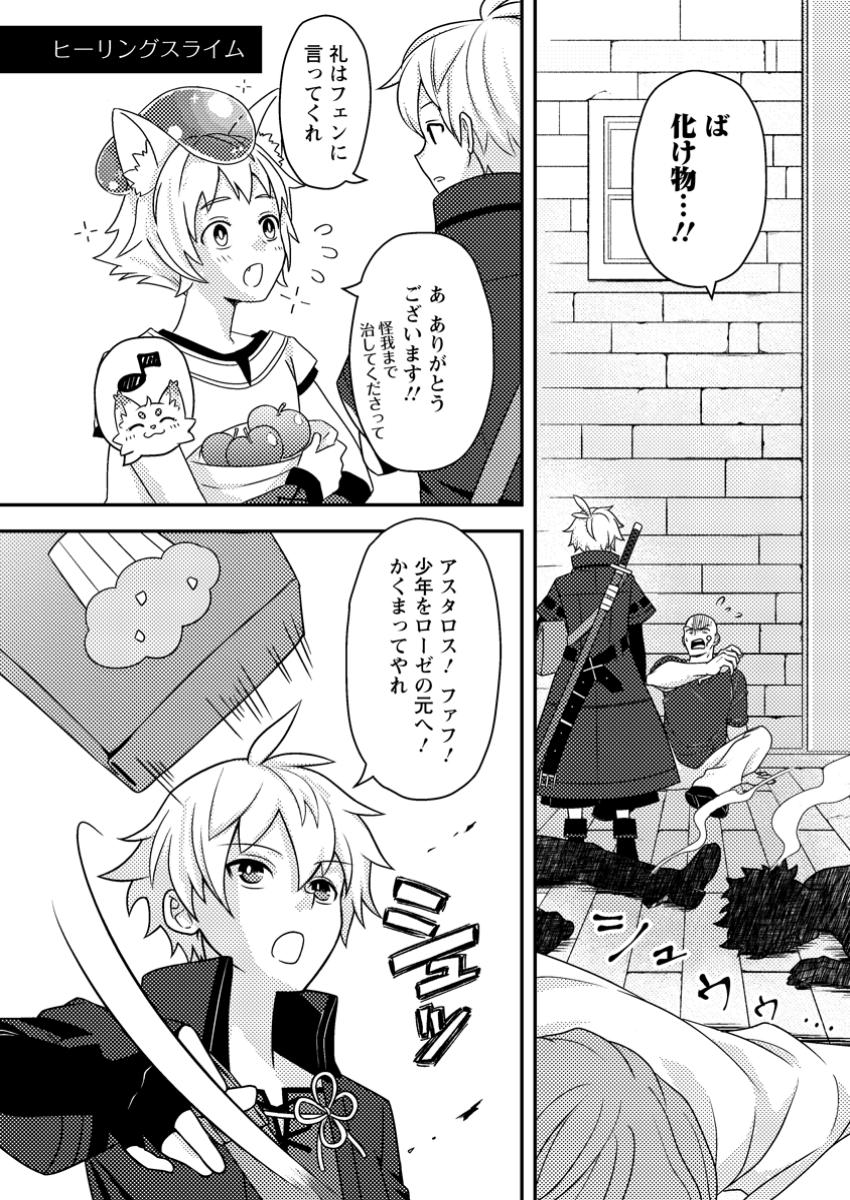 超難関ダンジョンで10万年修行した結果、世界最強に ~最弱無能の下剋上~ Chap 12.3 - Next Chap 13.3