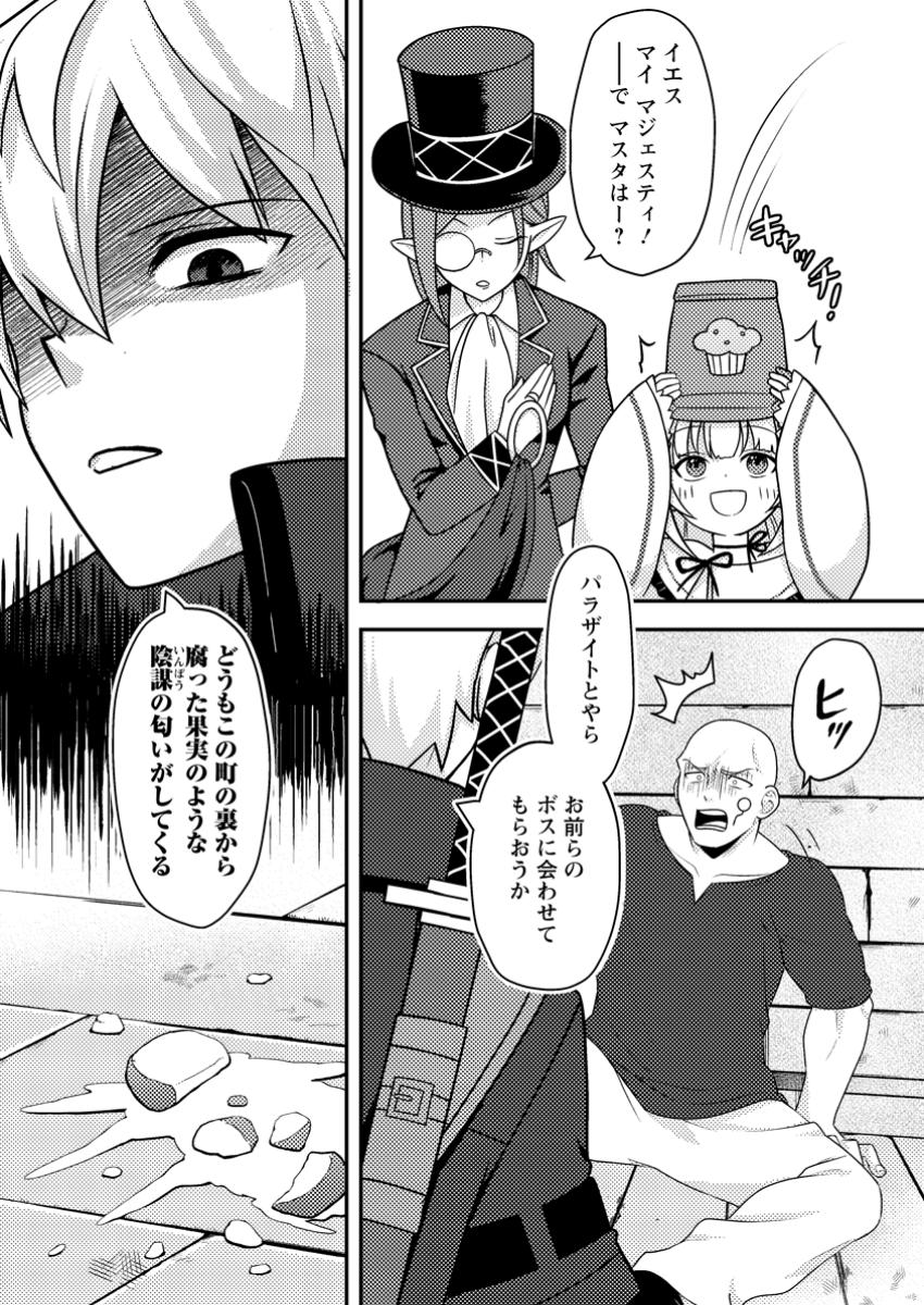 超難関ダンジョンで10万年修行した結果、世界最強に ~最弱無能の下剋上~ Chap 12.3 - Next Chap 13.3