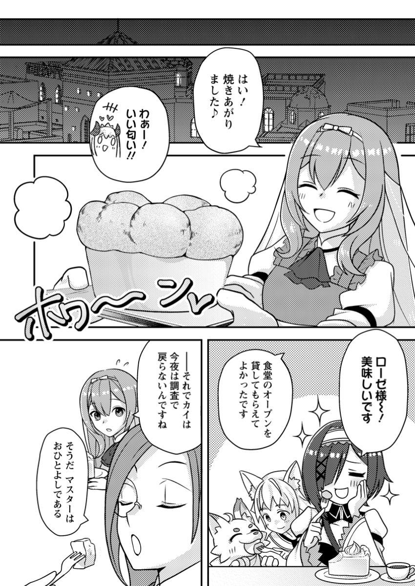 超難関ダンジョンで10万年修行した結果、世界最強に ~最弱無能の下剋上~ Chap 12.3 - Next Chap 13.3