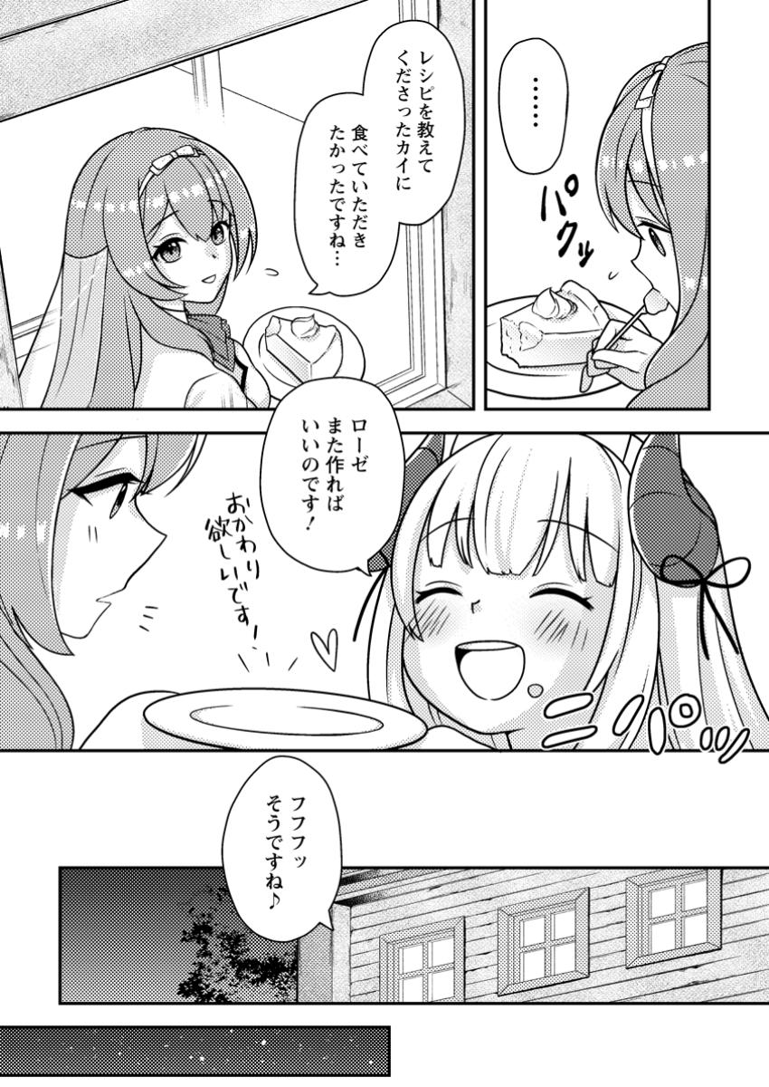 超難関ダンジョンで10万年修行した結果、世界最強に ~最弱無能の下剋上~ Chap 12.3 - Next Chap 13.3