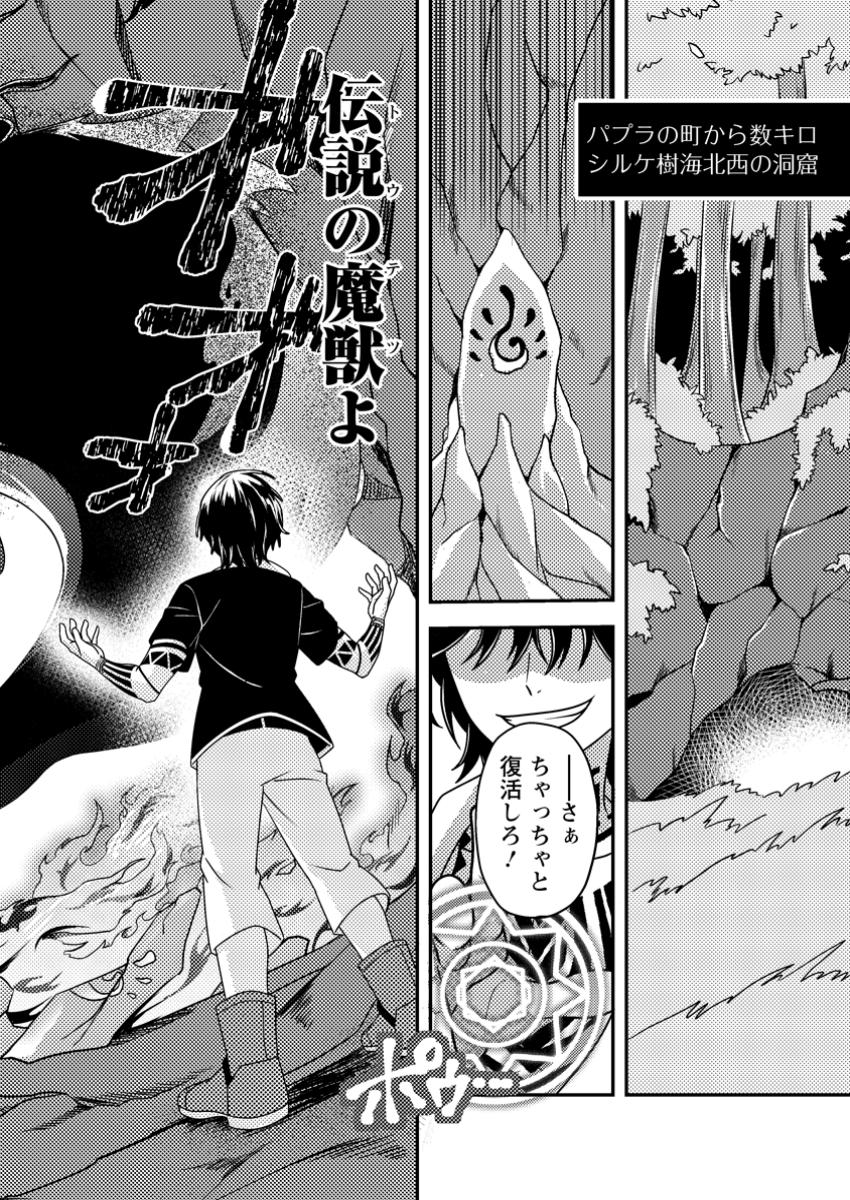 超難関ダンジョンで10万年修行した結果、世界最強に ~最弱無能の下剋上~ Chap 12.3 - Next Chap 13.3