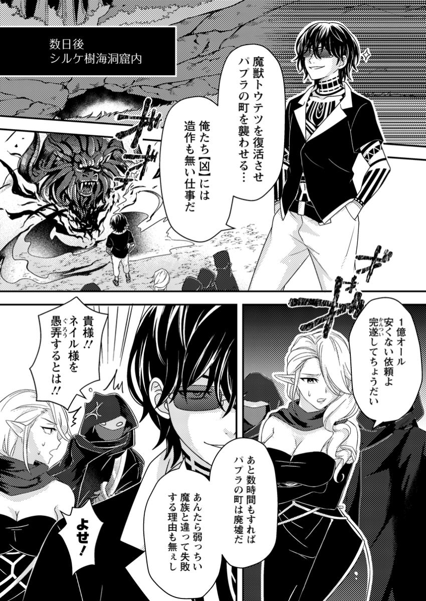 超難関ダンジョンで10万年修行した結果、世界最強に ~最弱無能の下剋上~ Chap 13.2 - Next Chap 14.2