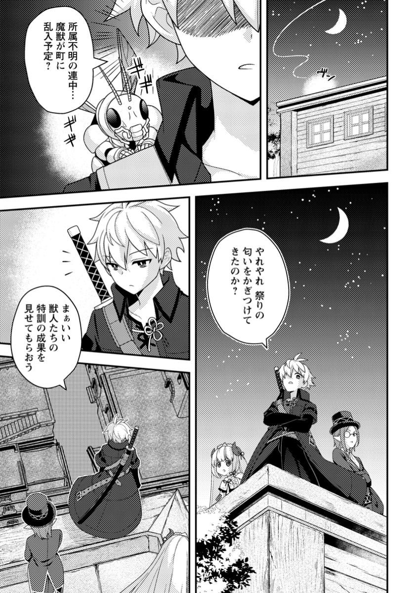 超難関ダンジョンで10万年修行した結果、世界最強に ~最弱無能の下剋上~ Chap 13.2 - Next Chap 14.2