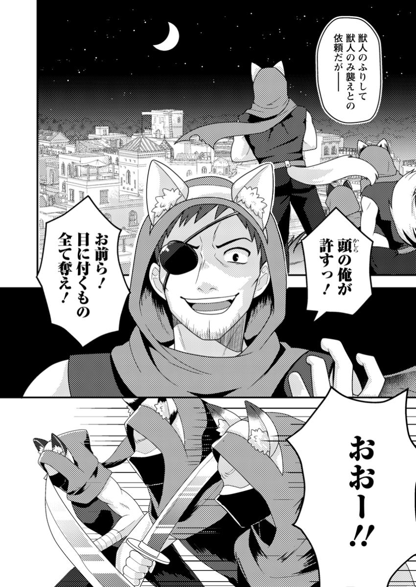超難関ダンジョンで10万年修行した結果、世界最強に ~最弱無能の下剋上~ Chap 13.2 - Next Chap 14.2
