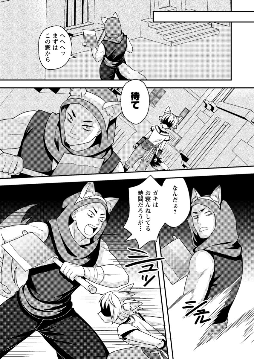 超難関ダンジョンで10万年修行した結果、世界最強に ~最弱無能の下剋上~ Chap 13.2 - Next Chap 14.2