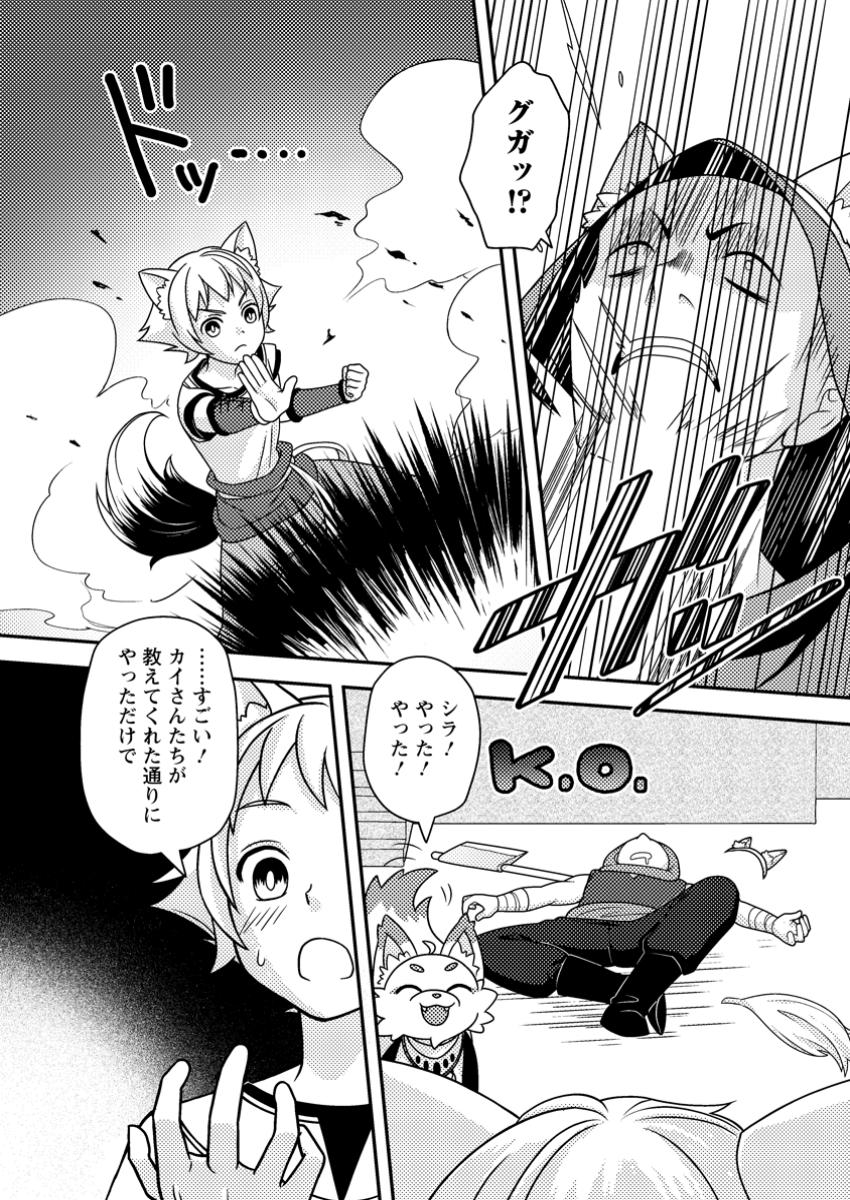 超難関ダンジョンで10万年修行した結果、世界最強に ~最弱無能の下剋上~ Chap 13.2 - Next Chap 14.2