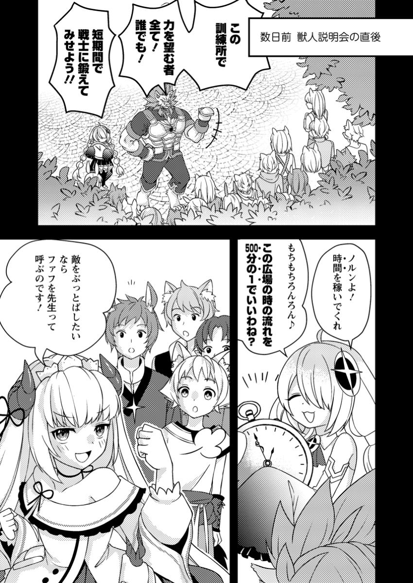 超難関ダンジョンで10万年修行した結果、世界最強に ~最弱無能の下剋上~ Chap 13.2 - Next Chap 14.2