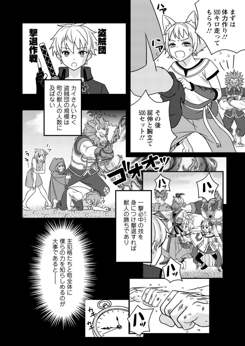 超難関ダンジョンで10万年修行した結果、世界最強に ~最弱無能の下剋上~ Chap 13.2 - Next Chap 14.2