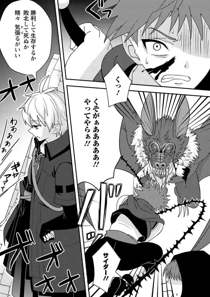 超難関ダンジョンで10万年修行した結果、世界最強に ~最弱無能の下剋上~ Chap 14.3 - Next Chap 15.3
