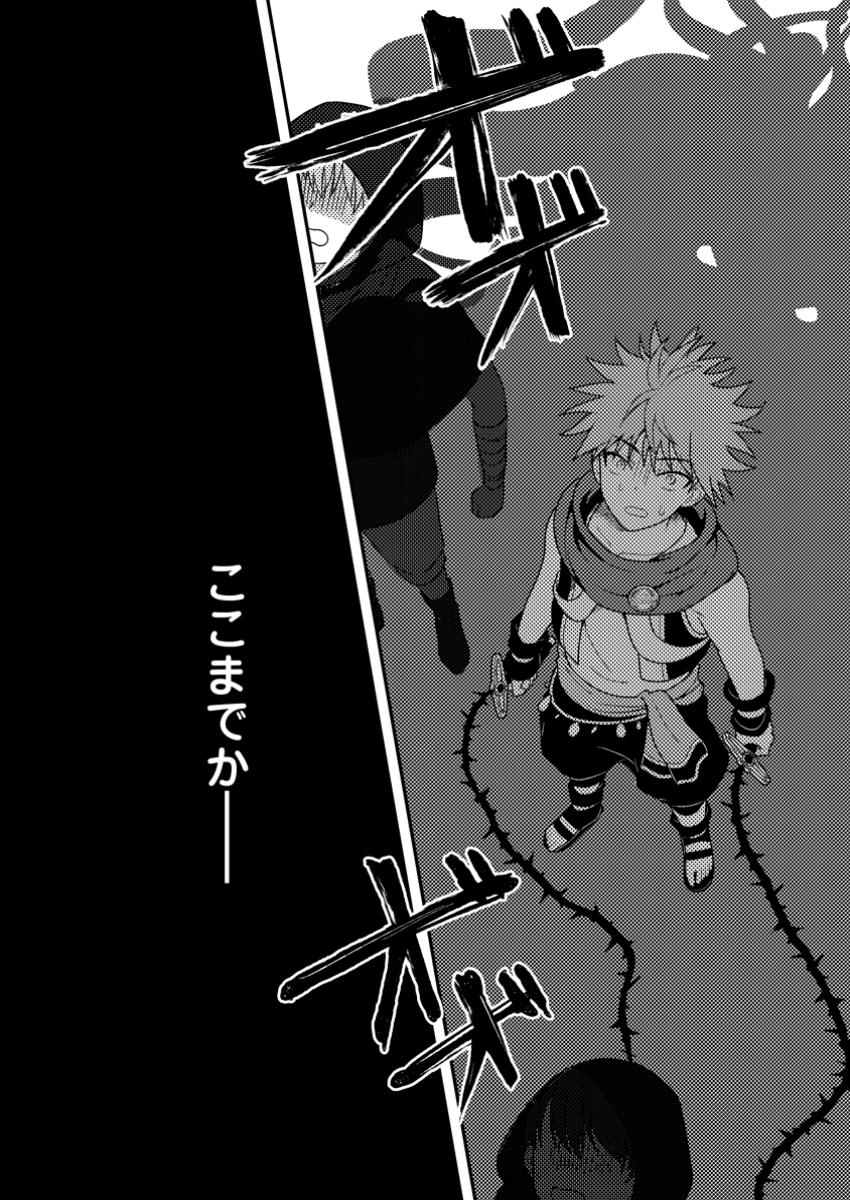超難関ダンジョンで10万年修行した結果、世界最強に ~最弱無能の下剋上~ Chap 14.3 - Next Chap 15.3