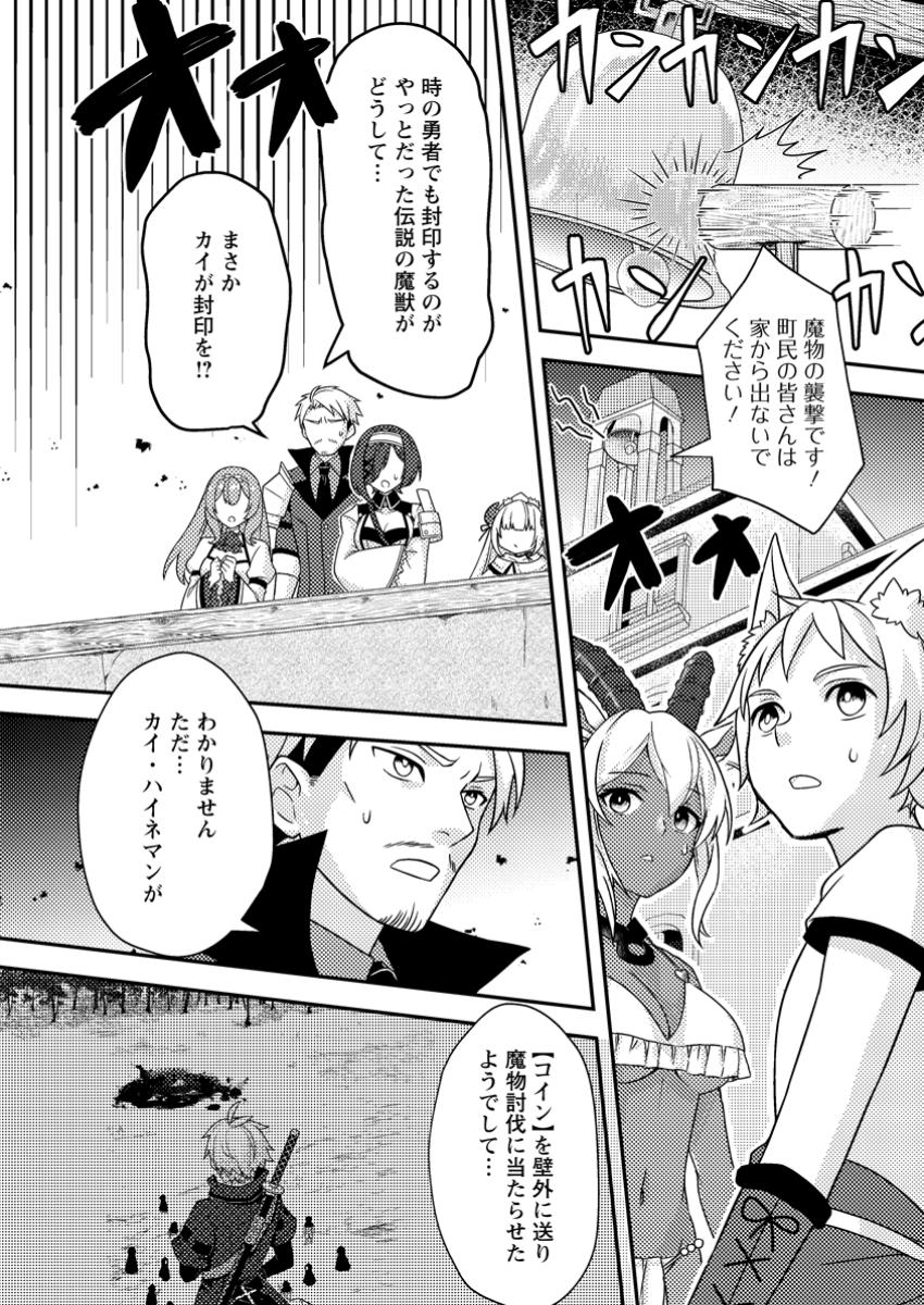 超難関ダンジョンで10万年修行した結果、世界最強に ~最弱無能の下剋上~ Chap 14.3 - Next Chap 15.3