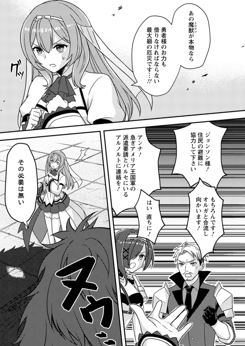 超難関ダンジョンで10万年修行した結果、世界最強に ~最弱無能の下剋上~ Chap 14.3 - Next Chap 15.3