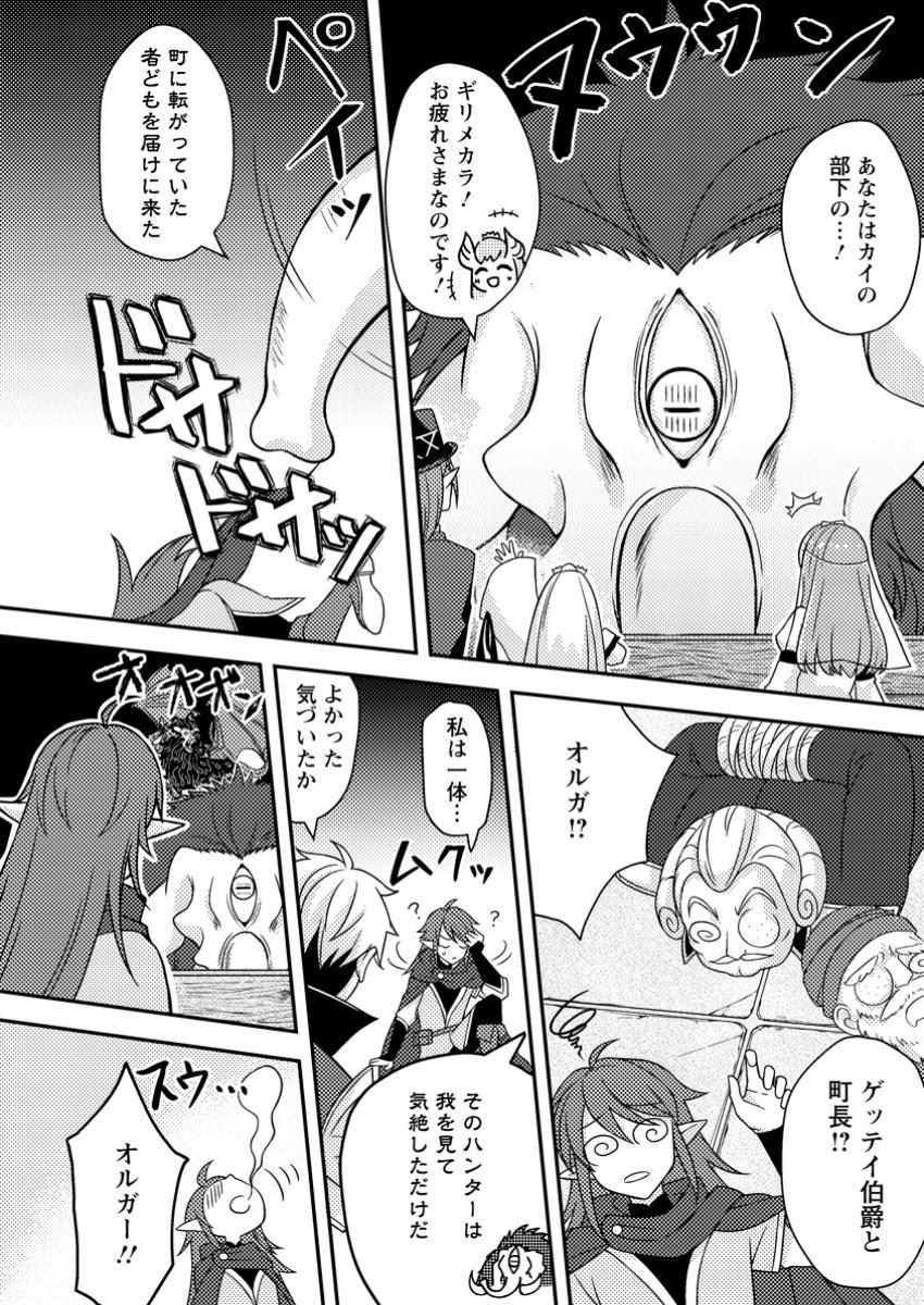 超難関ダンジョンで10万年修行した結果、世界最強に ~最弱無能の下剋上~ Chap 14.3 - Next Chap 15.3
