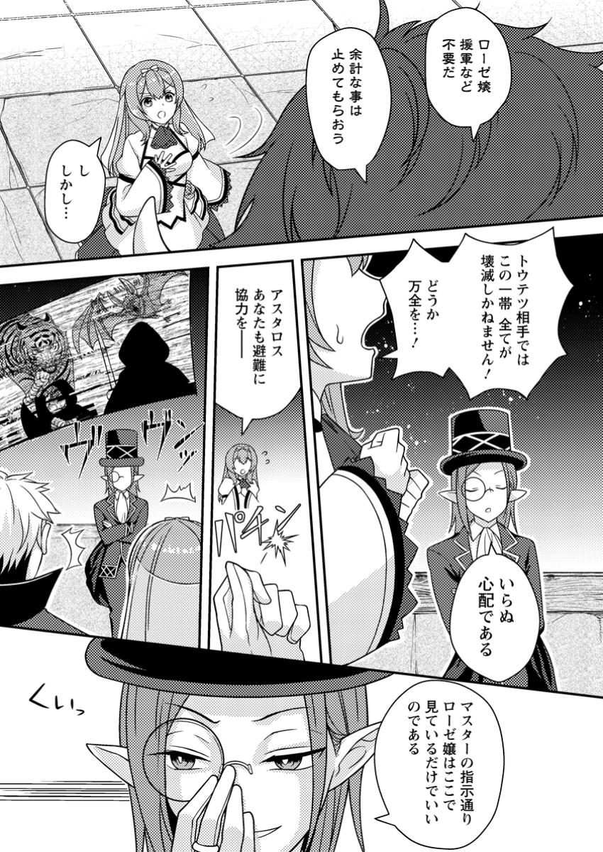 超難関ダンジョンで10万年修行した結果、世界最強に ~最弱無能の下剋上~ Chap 14.3 - Next Chap 15.3