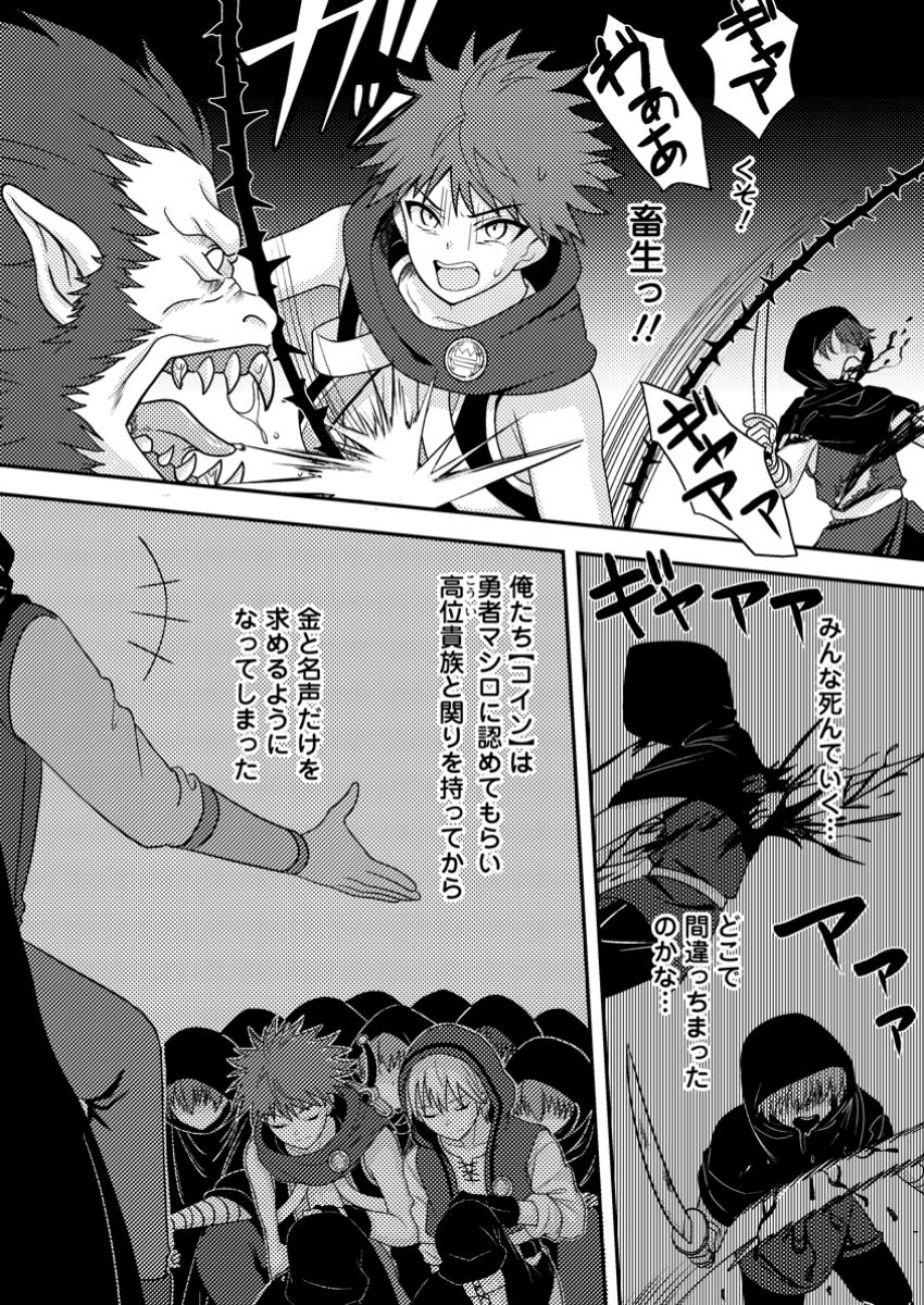 超難関ダンジョンで10万年修行した結果、世界最強に ~最弱無能の下剋上~ Chap 14.3 - Next Chap 15.3