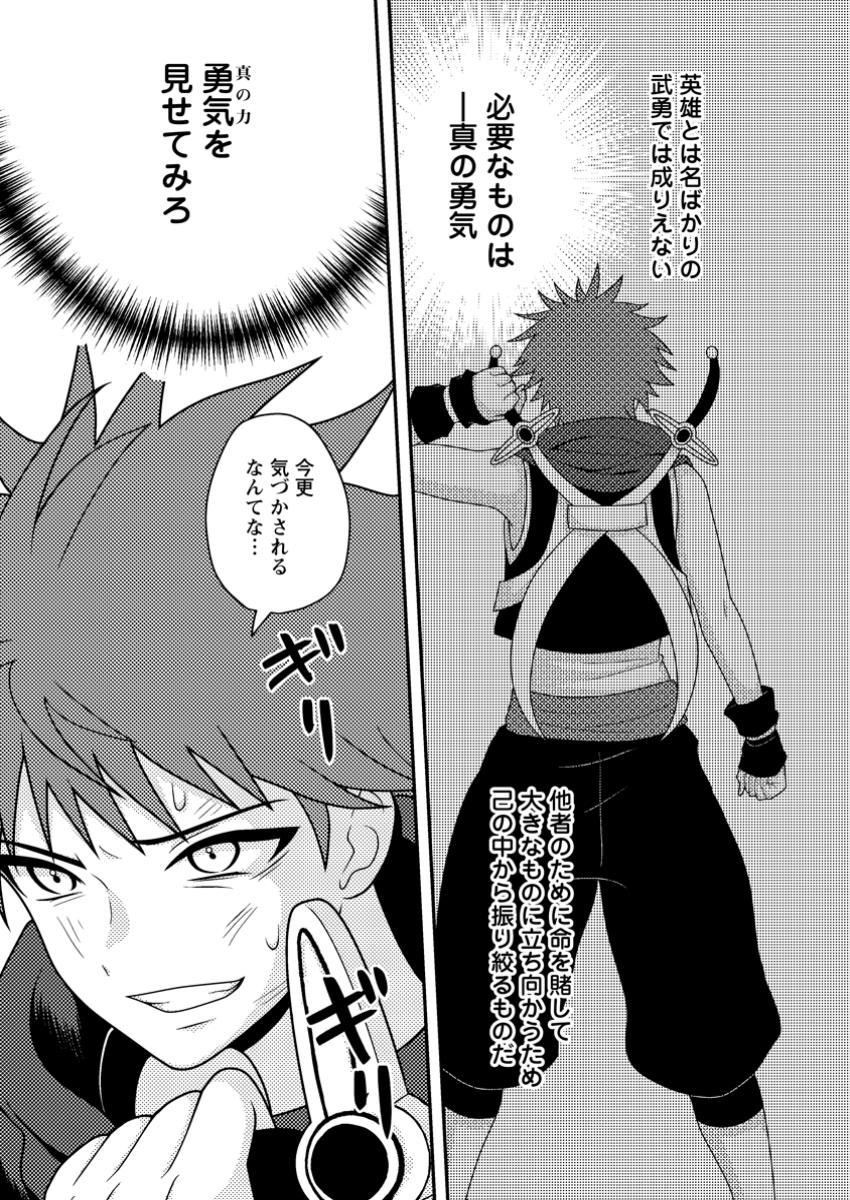 超難関ダンジョンで10万年修行した結果、世界最強に ~最弱無能の下剋上~ Chap 14.3 - Next Chap 15.3