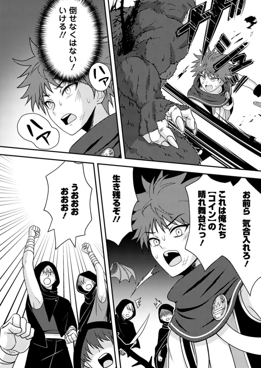 超難関ダンジョンで10万年修行した結果、世界最強に ~最弱無能の下剋上~ Chap 14.3 - Next Chap 15.3