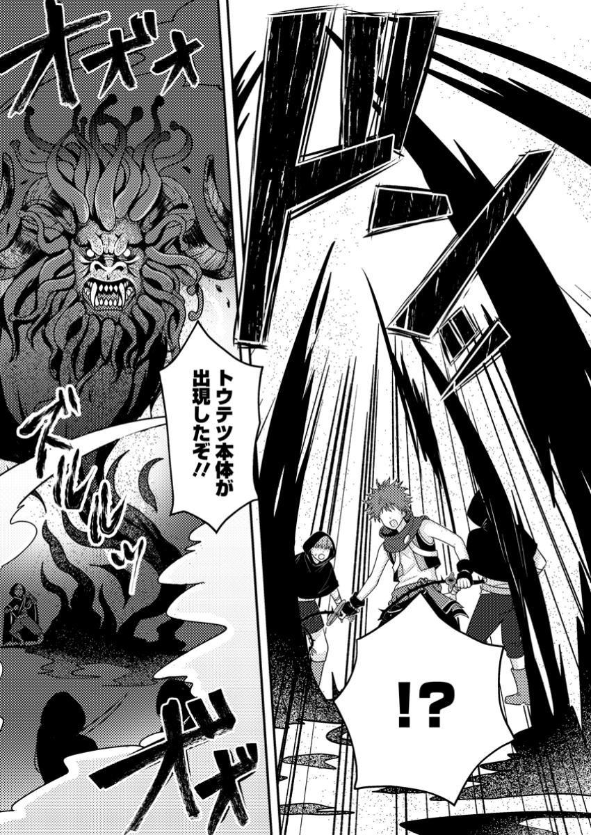 超難関ダンジョンで10万年修行した結果、世界最強に ~最弱無能の下剋上~ Chap 14.3 - Next Chap 15.3