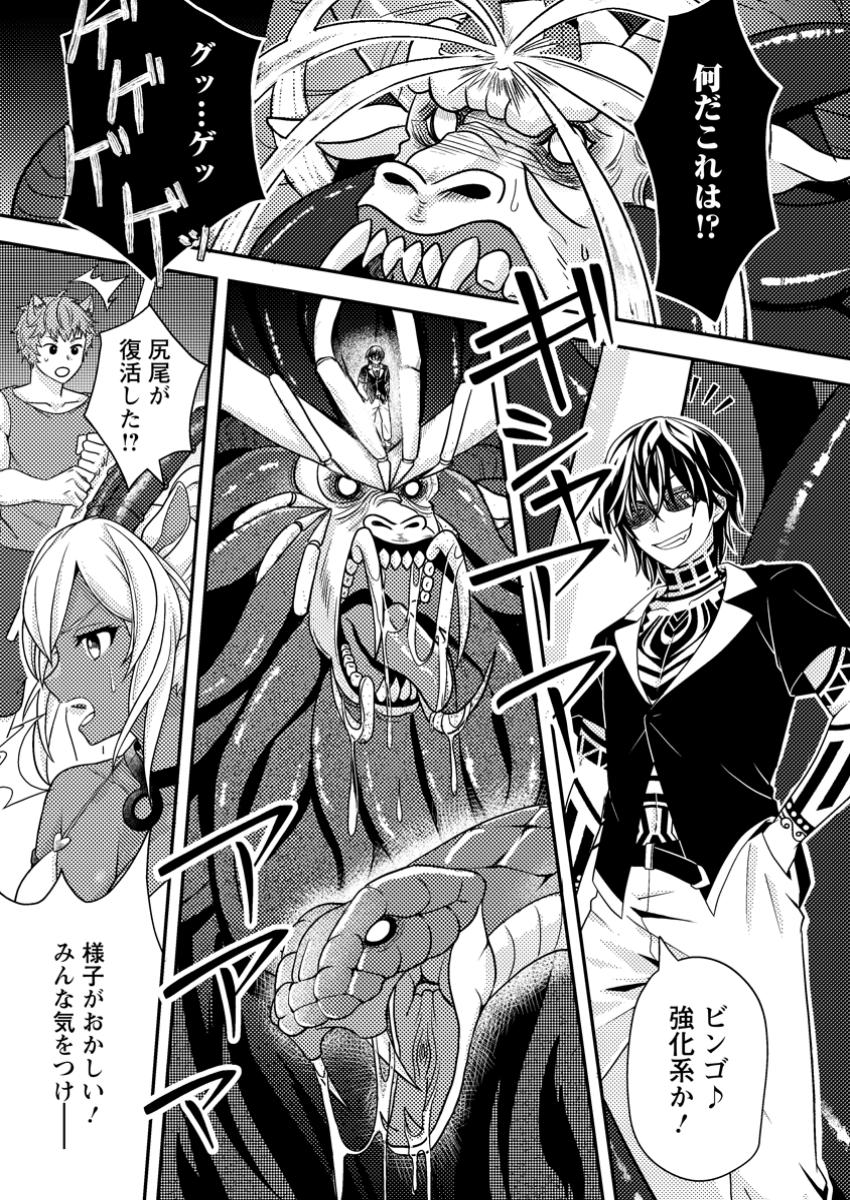 超難関ダンジョンで10万年修行した結果、世界最強に ~最弱無能の下剋上~ Chap 15.2 - Next Chap 16.2