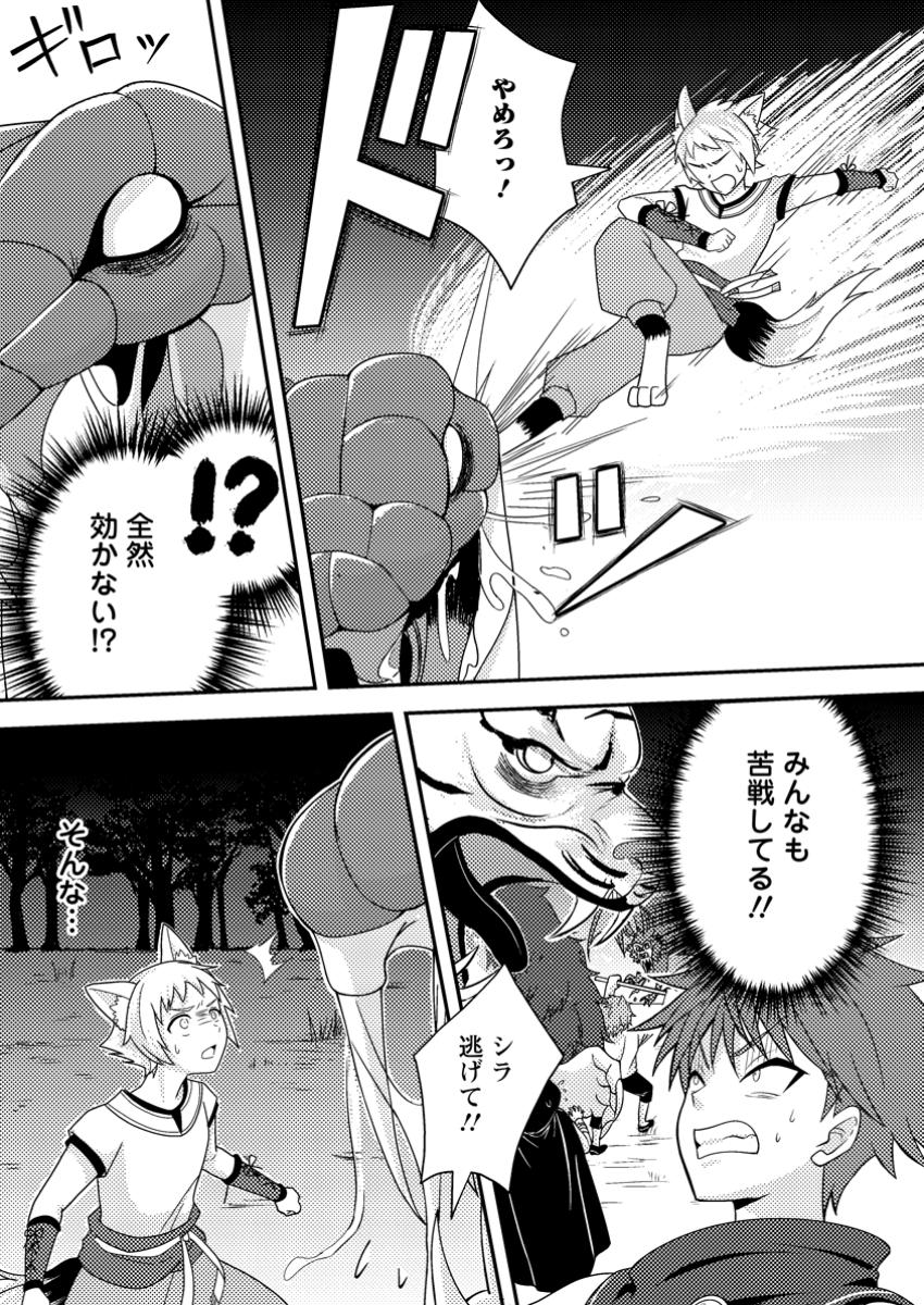 超難関ダンジョンで10万年修行した結果、世界最強に ~最弱無能の下剋上~ Chap 15.2 - Next Chap 16.2