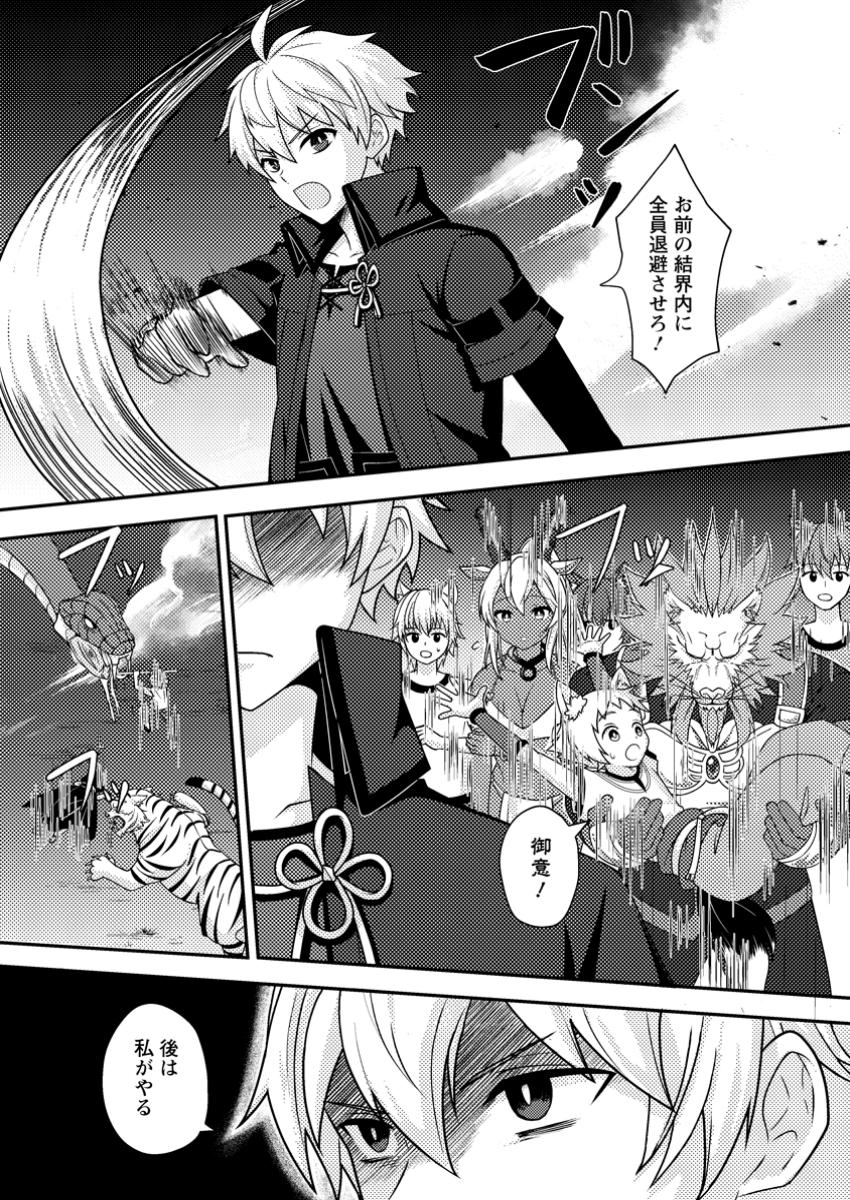 超難関ダンジョンで10万年修行した結果、世界最強に ~最弱無能の下剋上~ Chap 15.2 - Next Chap 16.2
