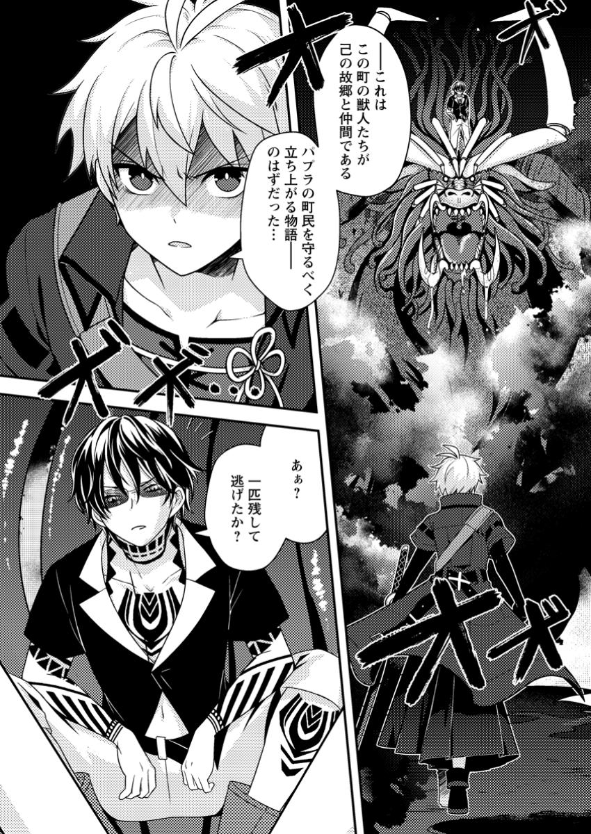 超難関ダンジョンで10万年修行した結果、世界最強に ~最弱無能の下剋上~ Chap 15.2 - Next Chap 16.2