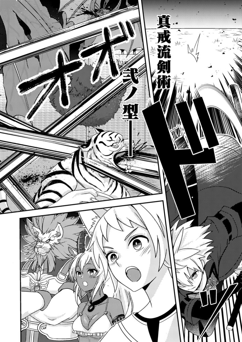 超難関ダンジョンで10万年修行した結果、世界最強に ~最弱無能の下剋上~ Chap 15.2 - Next Chap 16.2