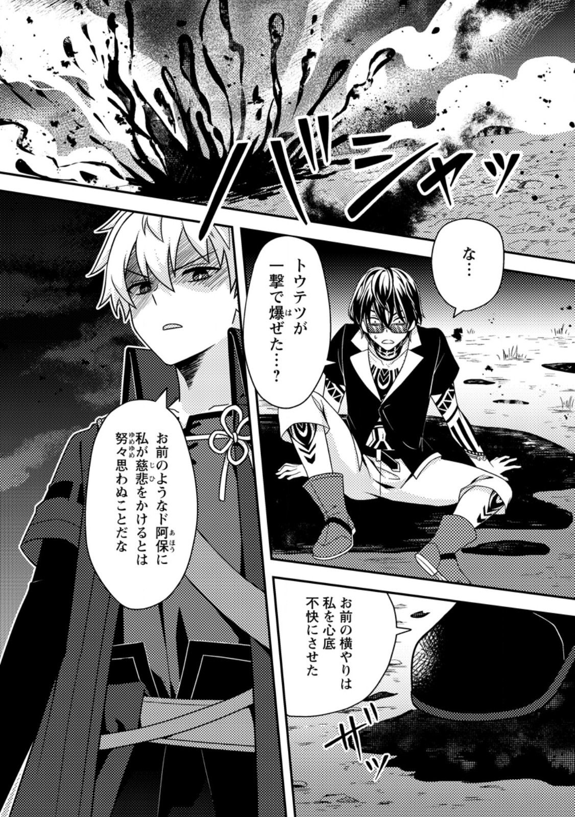 超難関ダンジョンで10万年修行した結果、世界最強に ~最弱無能の下剋上~ Chap 15.3 - Next Chap 16.3