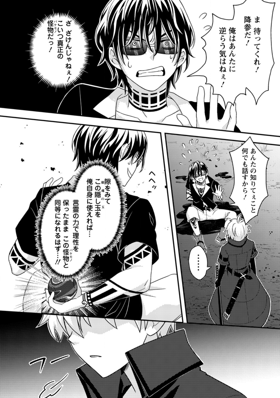 超難関ダンジョンで10万年修行した結果、世界最強に ~最弱無能の下剋上~ Chap 15.3 - Next Chap 16.3