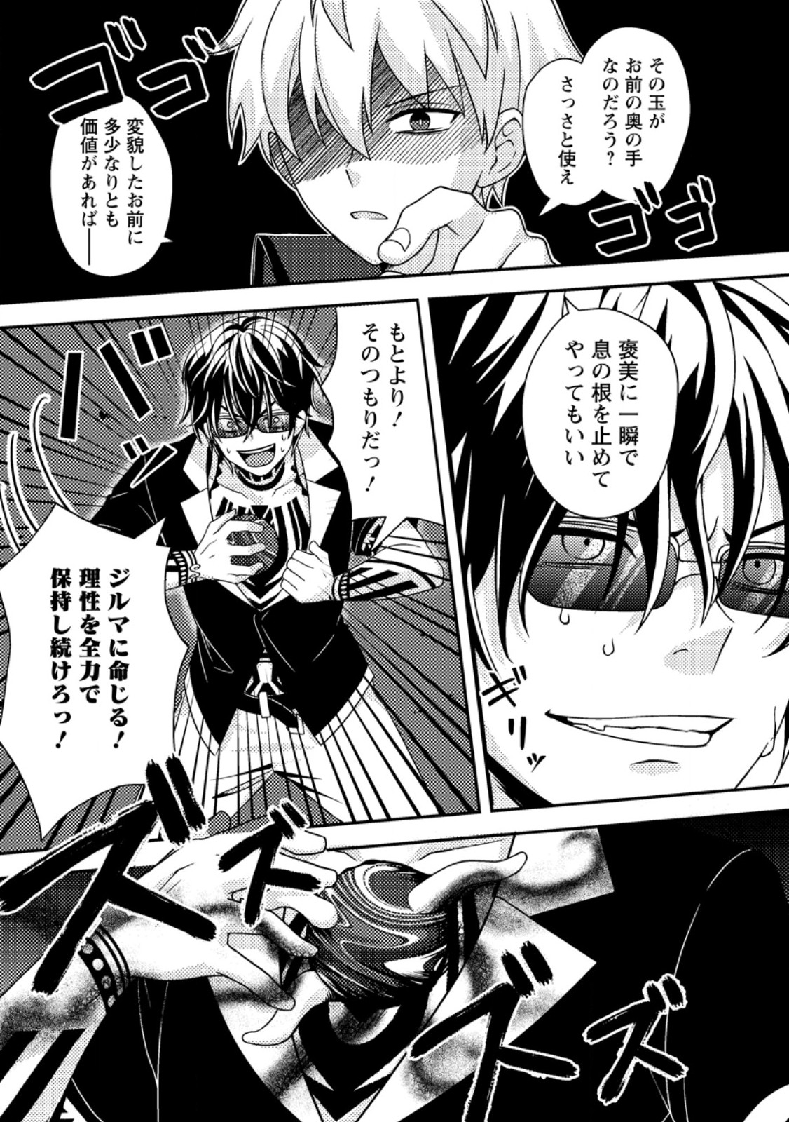 超難関ダンジョンで10万年修行した結果、世界最強に ~最弱無能の下剋上~ Chap 15.3 - Next Chap 16.3