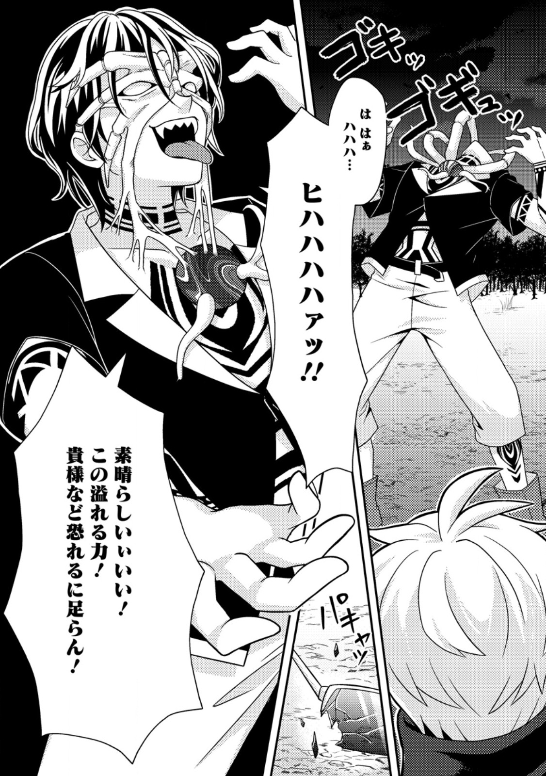 超難関ダンジョンで10万年修行した結果、世界最強に ~最弱無能の下剋上~ Chap 15.3 - Next Chap 16.3