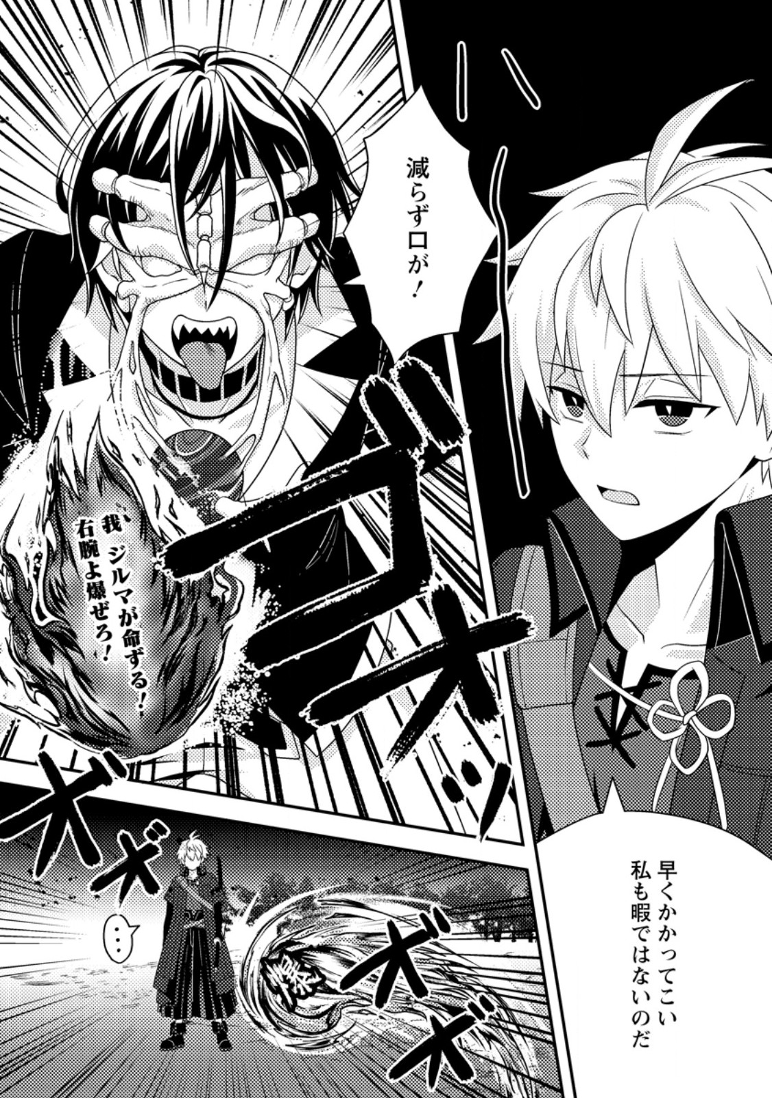 超難関ダンジョンで10万年修行した結果、世界最強に ~最弱無能の下剋上~ Chap 15.3 - Next Chap 16.3