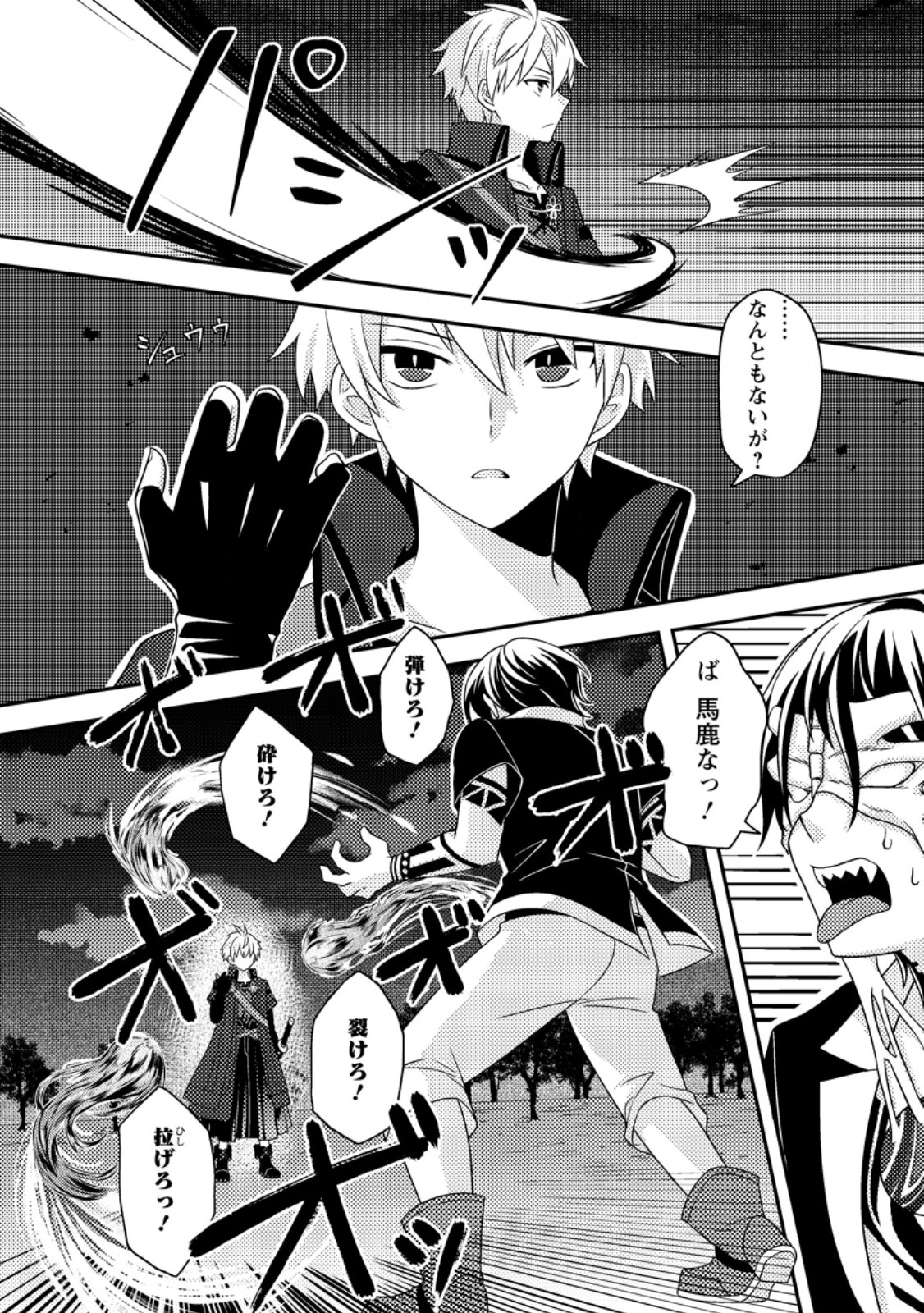 超難関ダンジョンで10万年修行した結果、世界最強に ~最弱無能の下剋上~ Chap 15.3 - Next Chap 16.3