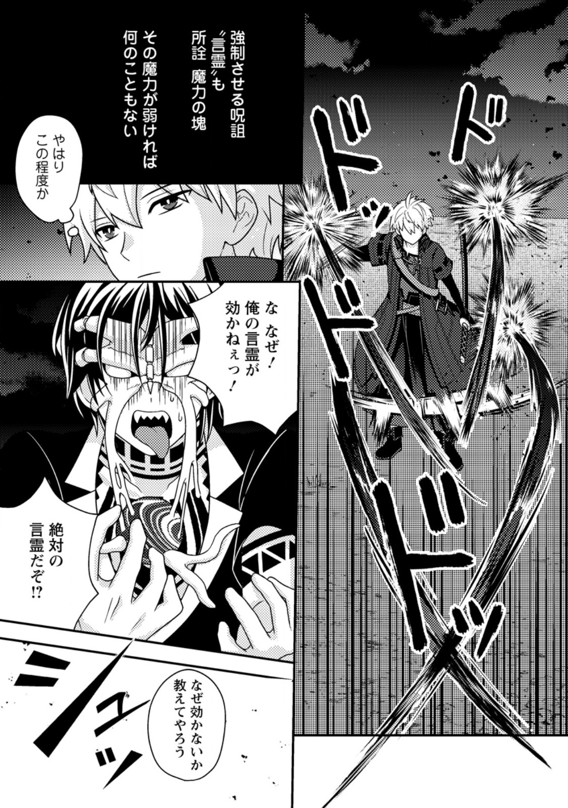超難関ダンジョンで10万年修行した結果、世界最強に ~最弱無能の下剋上~ Chap 15.3 - Next Chap 16.3
