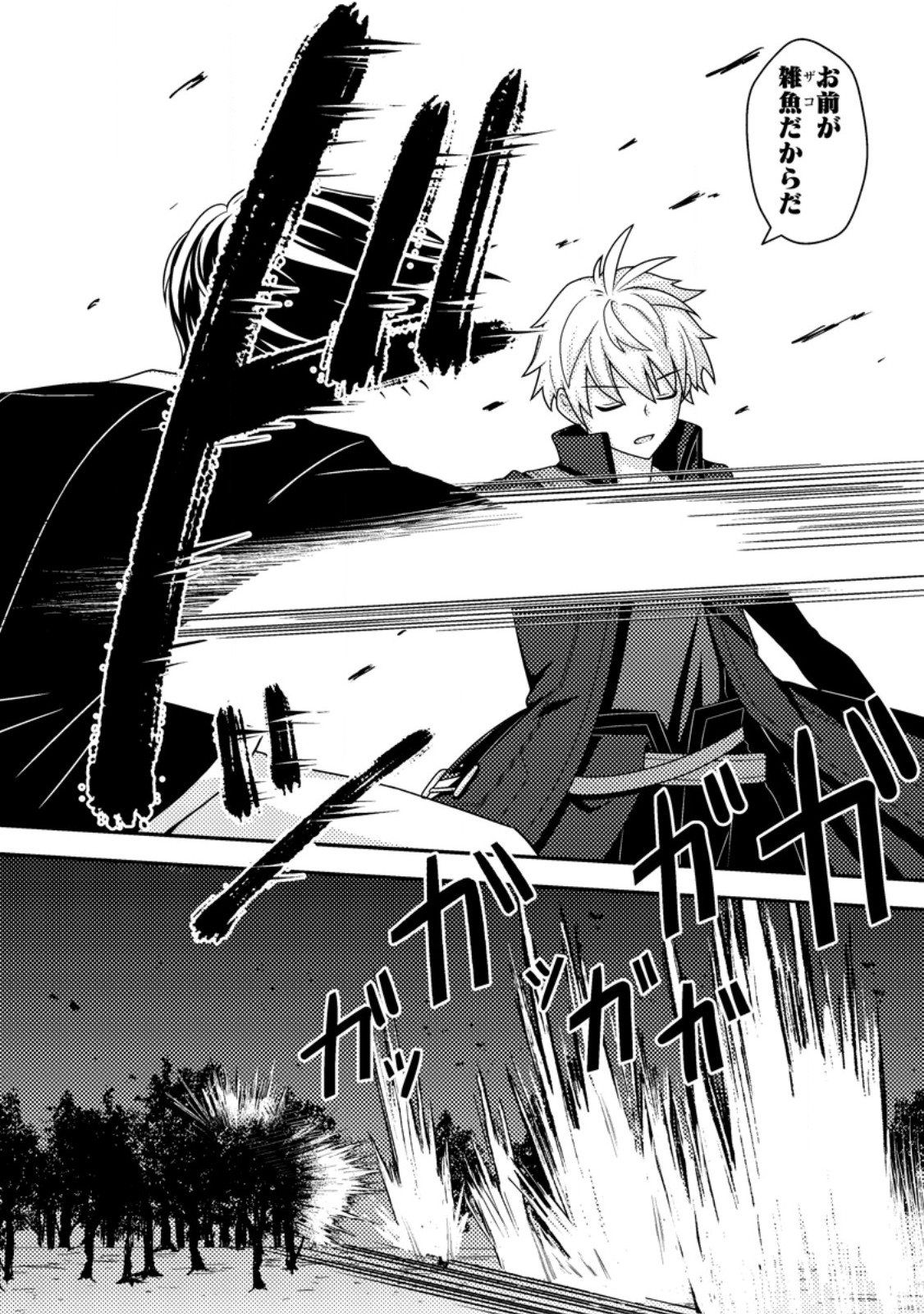 超難関ダンジョンで10万年修行した結果、世界最強に ~最弱無能の下剋上~ Chap 15.3 - Next Chap 16.3