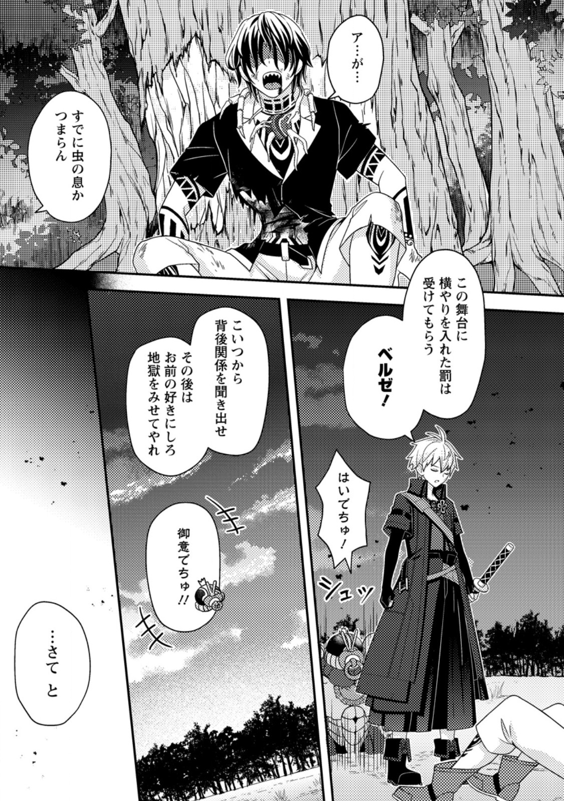 超難関ダンジョンで10万年修行した結果、世界最強に ~最弱無能の下剋上~ Chap 15.3 - Next Chap 16.3