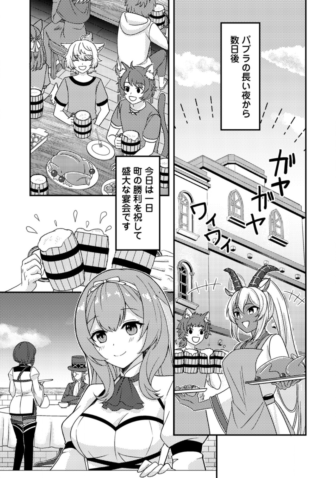 超難関ダンジョンで10万年修行した結果、世界最強に ~最弱無能の下剋上~ Chap 16.1 - Next Chap 17.1
